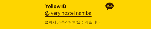 베리 호스텔 난바 very hostel namba  